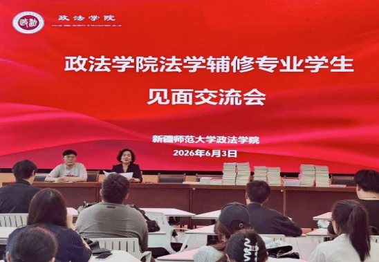 政法学院举办法学辅修专业学生见面交流会
